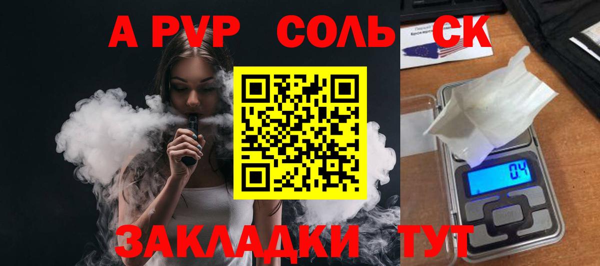 Партизанск  закладки  APVP Crystall  Вход с VPN  А ПВП СК КРИС 