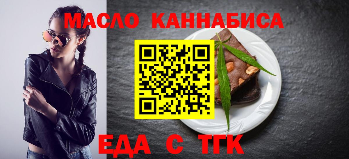 Печенье с ТГК конопля  Вход с VPN  Партизанск 