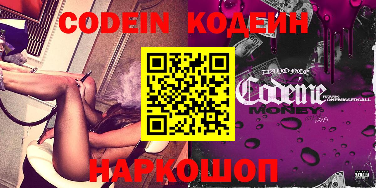 Кодеиновый сироп Lean Purple Drank  Кодеин напиток Lean (лин)  Вход с VPN  Партизанск 
