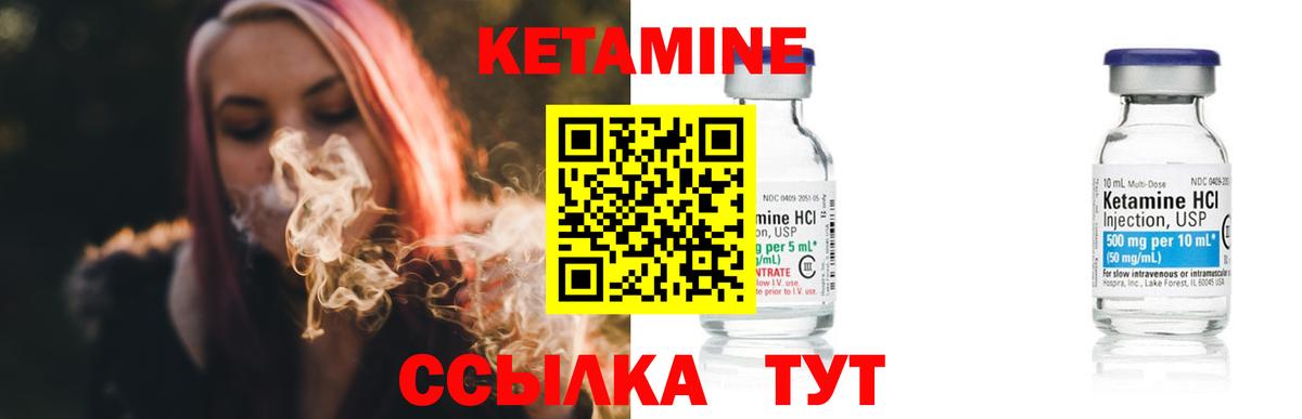 Кетамин ketamine Партизанск