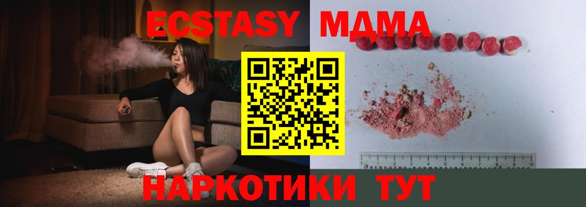 Партизанск  МДМА Molly  Вход с VPN  МДМА кристаллы 