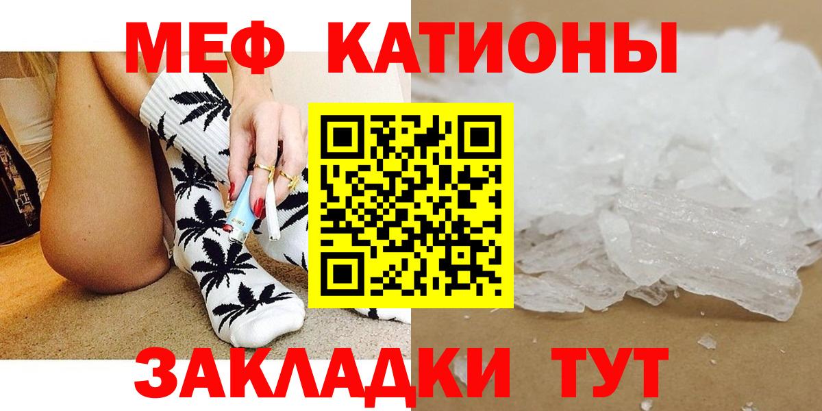 Меф мяу мяу Партизанск