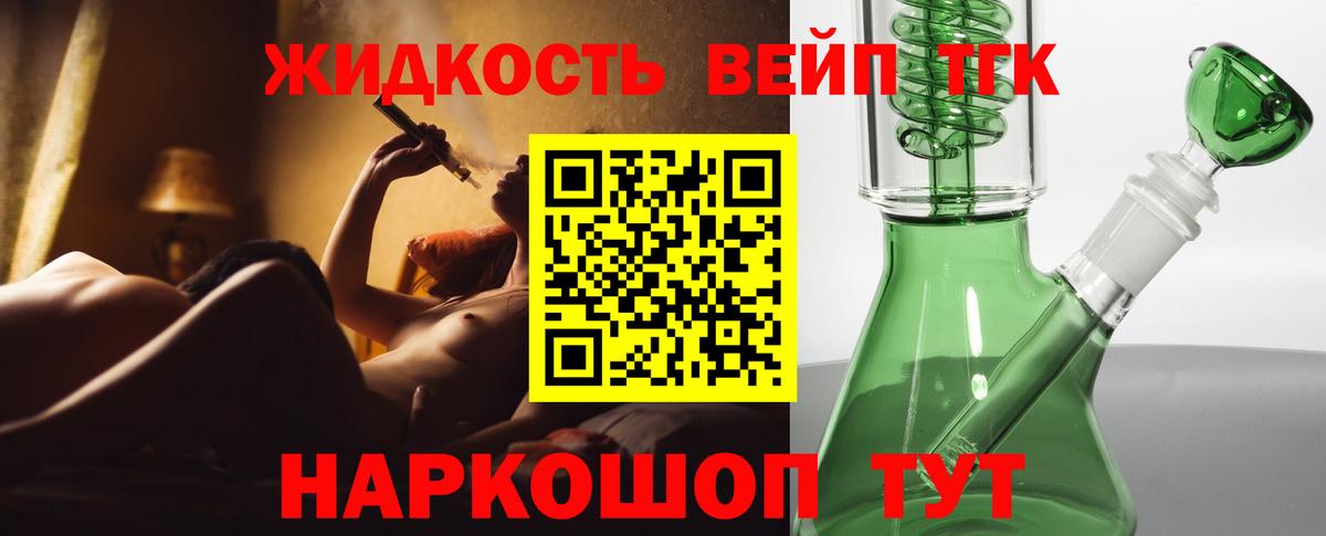 Дистиллят ТГК вейп с тгк Партизанск
